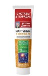 Бальзам для тела, Суставы в порядке 125 мл Аптечка Дикуля мартиния и змеиный яд