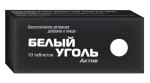 Белый уголь Актив, таблетки 700 мг 10 шт