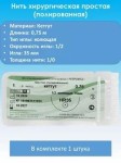 Кетгут, р. 1 (М5) 1 шт 75 см колющая игла HR-35 1/2